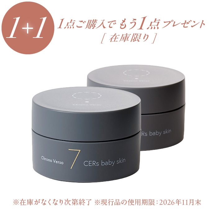 Chrono Verso クロノヴァーソ CERs baby skin 30g