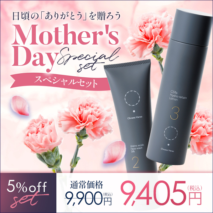 Chrono Verso（クロノヴァーソ）<br>Mother's Dayスペシャルセット<br>洗顔＆化粧水【5％オフ】