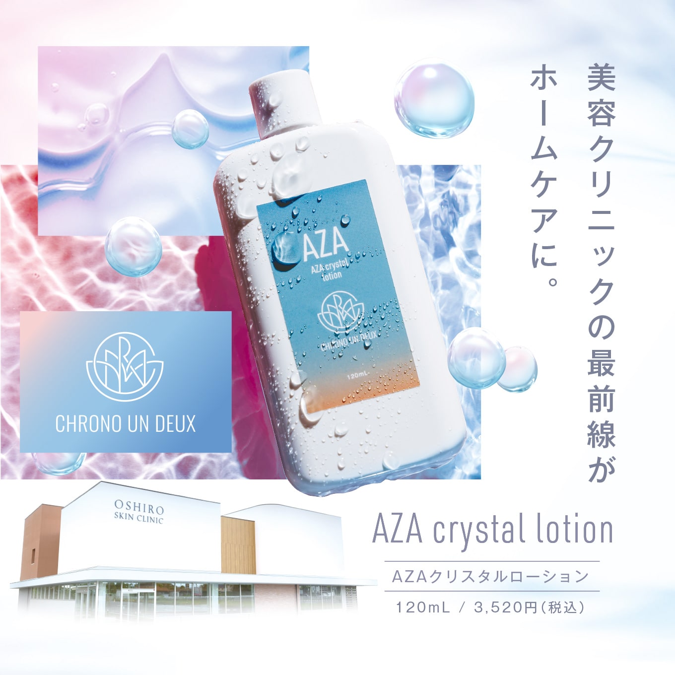 CHRONO UN DEUX（クロノ アンドゥ）, AZA クリスタルローション 120mL