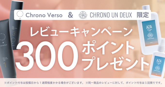 レビュー300ポイントプレゼントキャンペーン