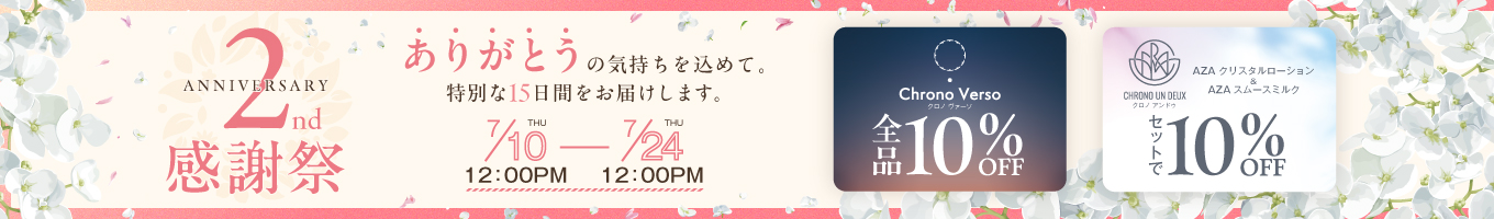 2周年記念感謝祭