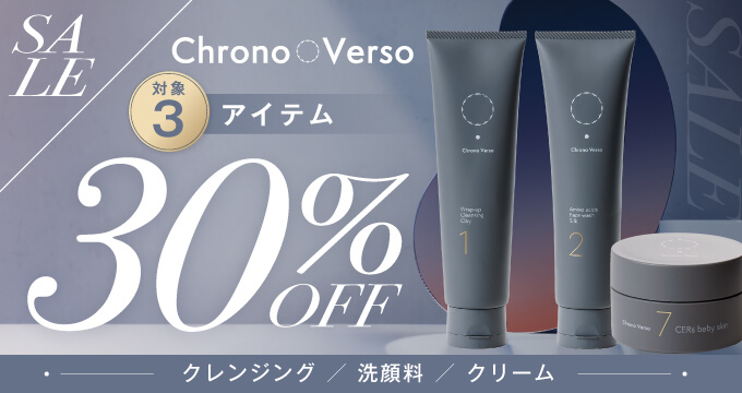 クロノヴァーソ30%オフキャンペーン