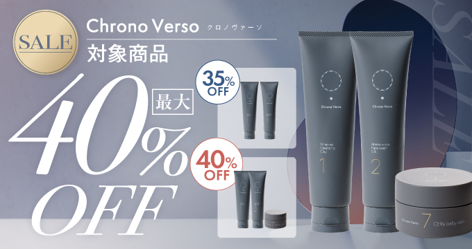 クロノヴァーソ最大40%オフキャンペーン