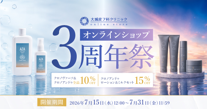 オンラインショップ3周年祭