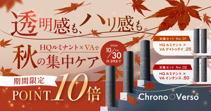  クロノヴァーソ対象セットポイント10倍