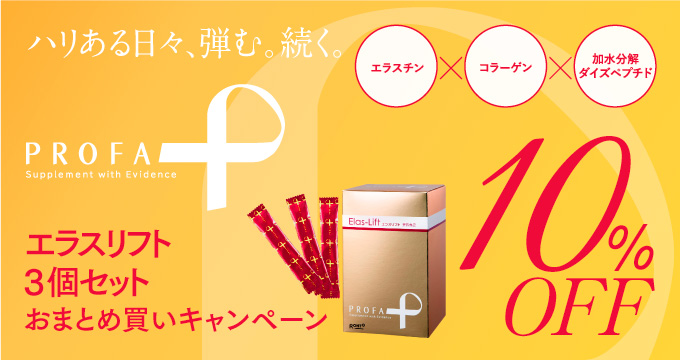 エラスリフト3個セット