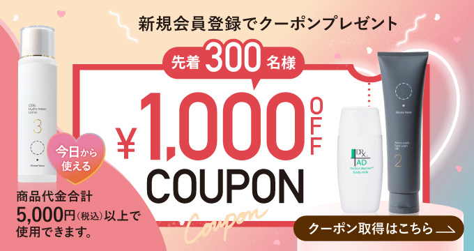 1000円クーポン