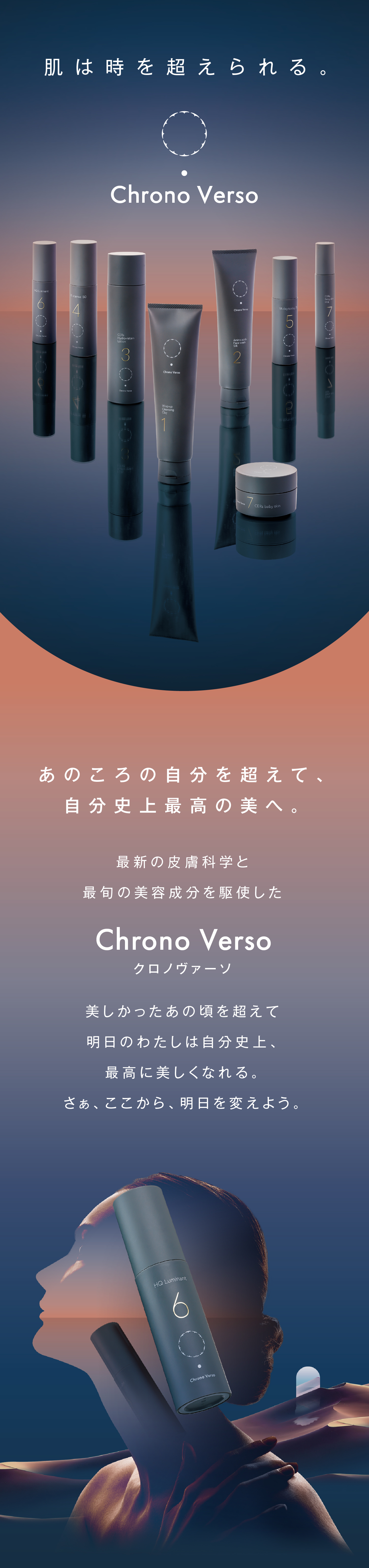 Chrono Verso (クロノヴァーソ)スターターセット 通販】Chrono Verso クロノヴァーソ ｜ 【公式通販】大城皮フ科