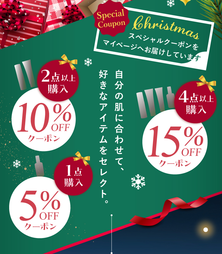 大城皮フ科クリニックonline store　クリスマスキャンペーン2026