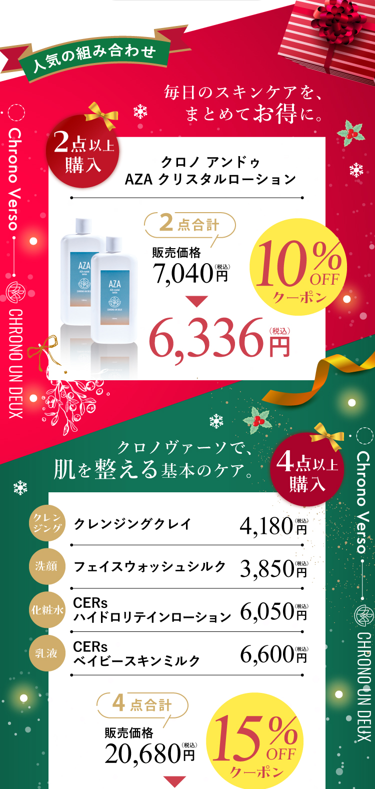 大城皮フ科クリニックonline store　クリスマスキャンペーン2026