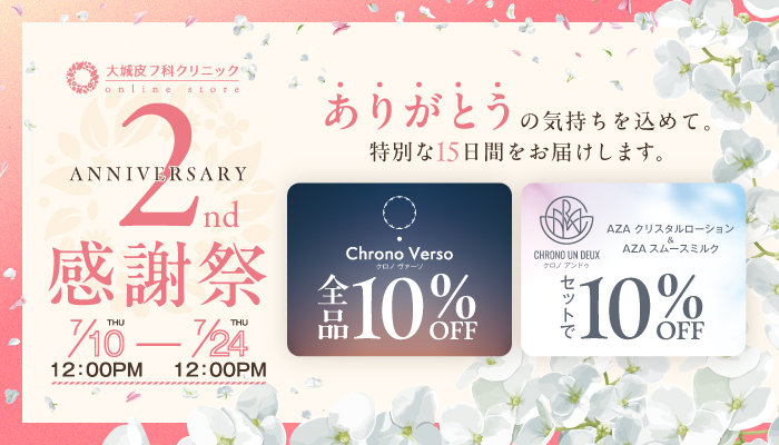 2周年記念感謝祭