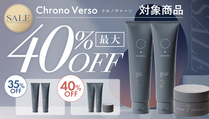 クロノヴァーソ最大40％オフキャンペーン