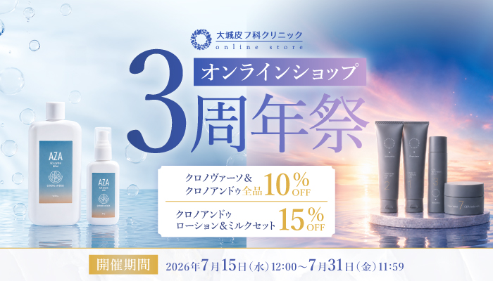 オンラインショップ3周年祭
