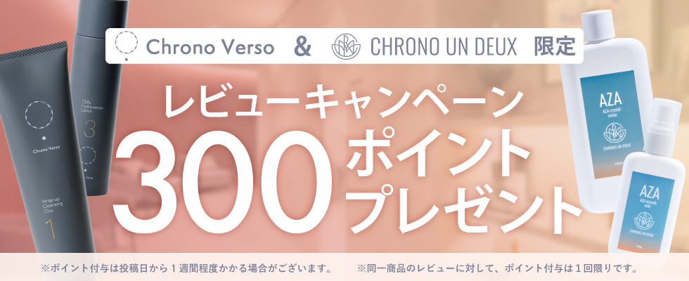 レビュー300ポイントプレゼントキャンペーン