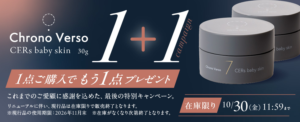 CERs baby skin1+1