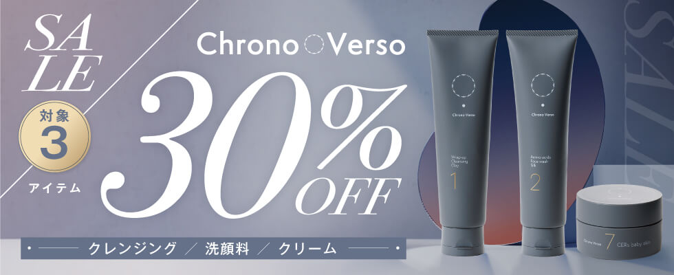 クロノヴァーソ30%オフキャンペーン