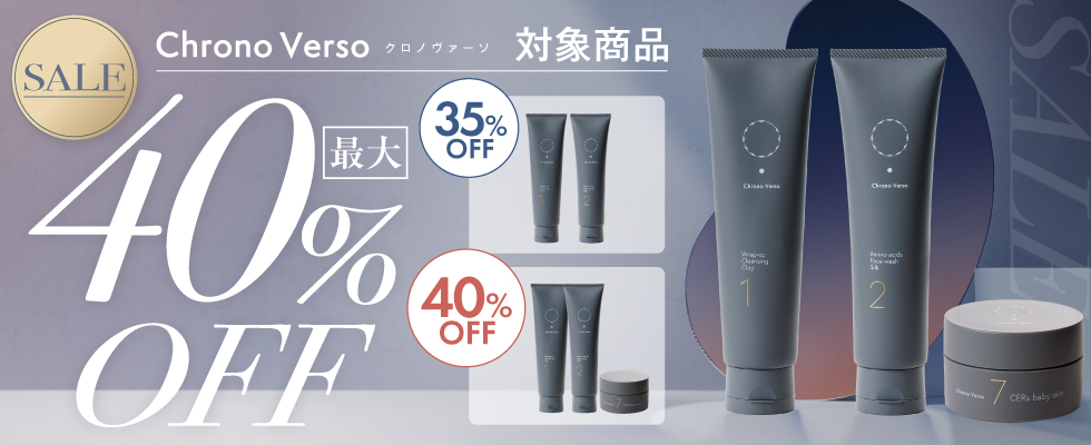 クロノヴァーソ最大40%オフキャンペーン