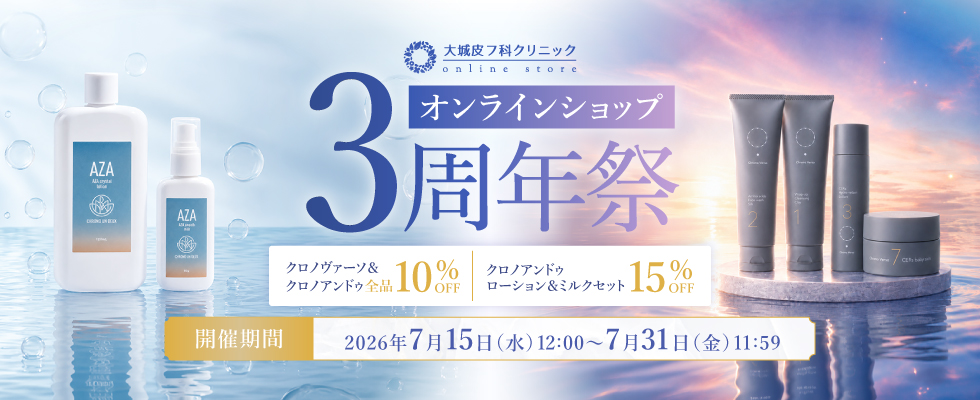 オンラインショップ3周年祭