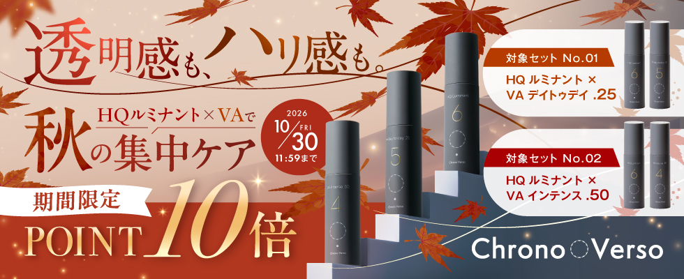  クロノヴァーソ対象セットポイント10倍