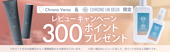 300ポイントレビューキャンペーン対象商品一覧ページ ｜ 【公式通販