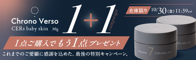 14630円新品Chrono Verso（クロノヴェルソ） スキンケアセット 通販】Chrono Verso クロノヴァーソ CERs baby skin 30g ｜ 【公式通販